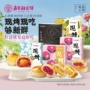 嘉华云南特产400g玫瑰饼