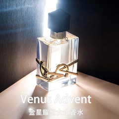 金星耀世香水は清新で持続的に香りを残しています。