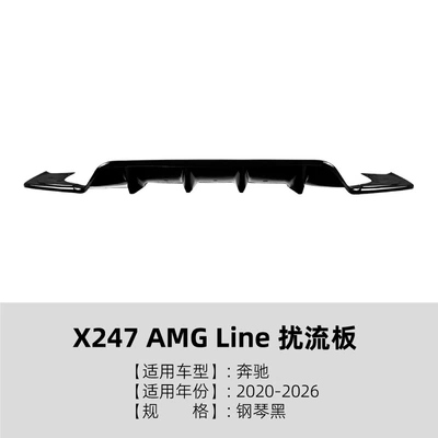 Suitable for Mercedes-Benz GLB X247 AMG Line GLB35 AMG rear lip spoiler small body kit modification (Spoiler) - piano-black