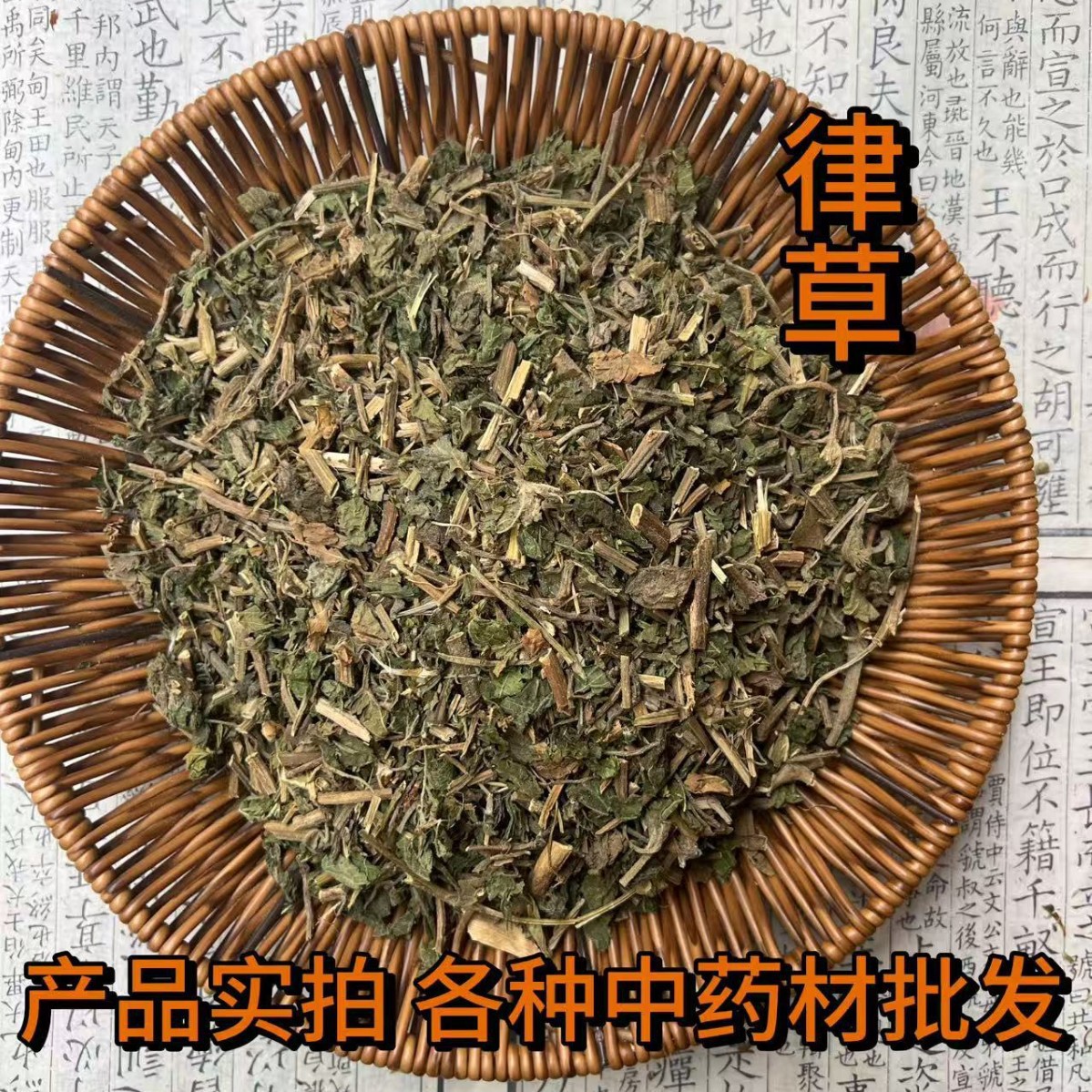 中药材律草 拉拉草 五爪龙草  狗蛋草 勒草 黑草 正品散装批发