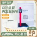 河北GRS认证再生服装袋GRS认证再生包装袋GRS环保袋生物降解袋上