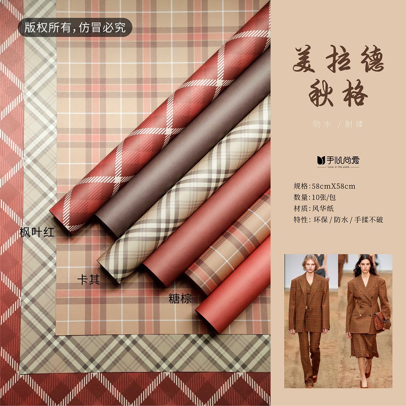 手心尚爱  美拉德-秋格防水纸 鲜花包装资材