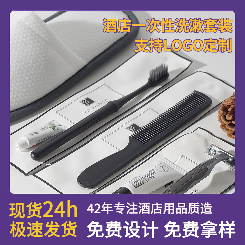星级酒店一次性牙刷牙膏石头纸轻奢民宿客房梳子酒店洗漱用品套装