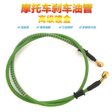 摩托车镀金油管电动车巧格迅鹰鬼火祖玛战速改装前后彩色碟刹油管