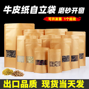 Self-supporting self-sealing kraft paper bag thickened transparent frosted window tea dried fruit packaging bag storage bag wholesale
