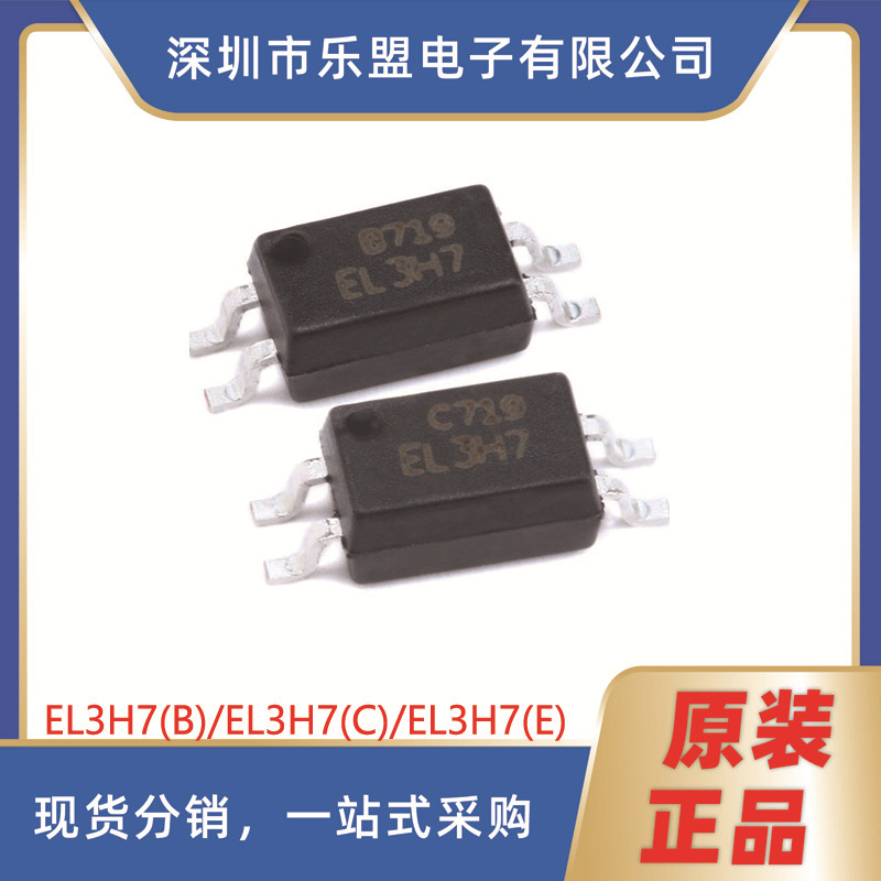 EL3H7 B/C/E档 EL3H7C(TA)-G SOP 光电耦合器芯片 EL3H7(B)/SOP-4