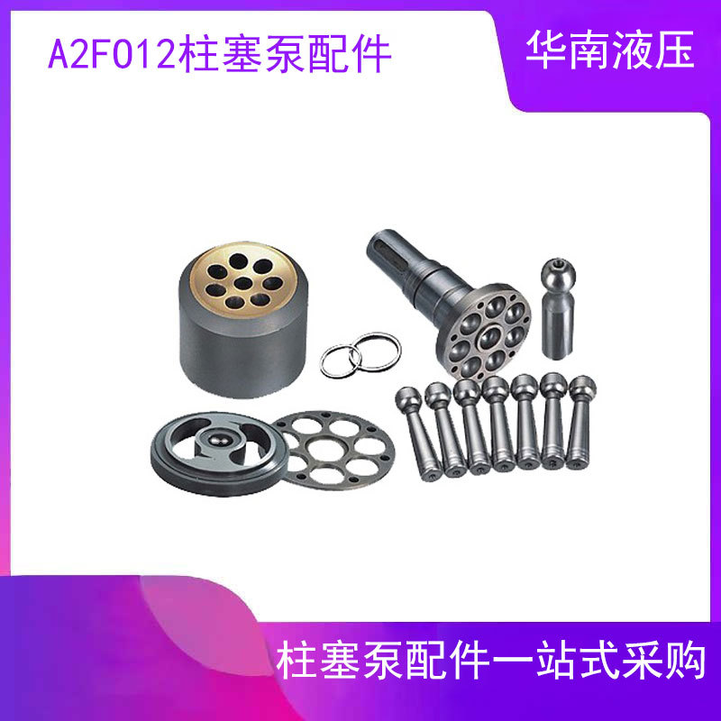 力士乐A2FO12柱塞泵配件 缸体 凌圈柱塞 配油盘 回程盘 传动轴