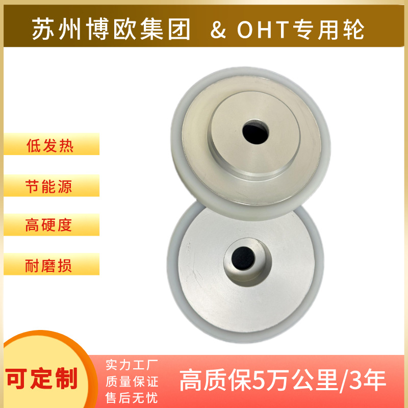 聚氨酯走行车轮OHT专用轮AGV及Stocker用无尘走行轮子高速静音