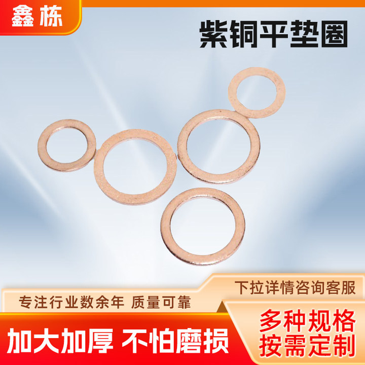 密封异形间隙片多尺寸汽车船舱耐腐蚀平热圈非标件批发紫铜平垫圈