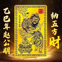 2025乙巳蛇年五路武财神赵公明财神卡招财进宝聚财随身手机金卡