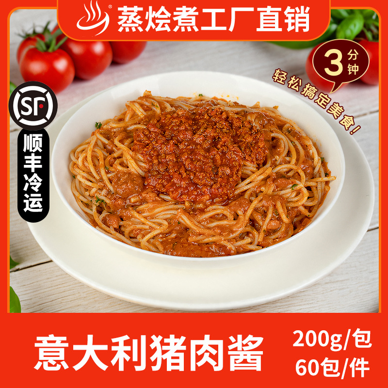 蒸烩煮意大利猪肉酱意面酱意大利面酱拌面酱西餐焗饭意面披萨专用