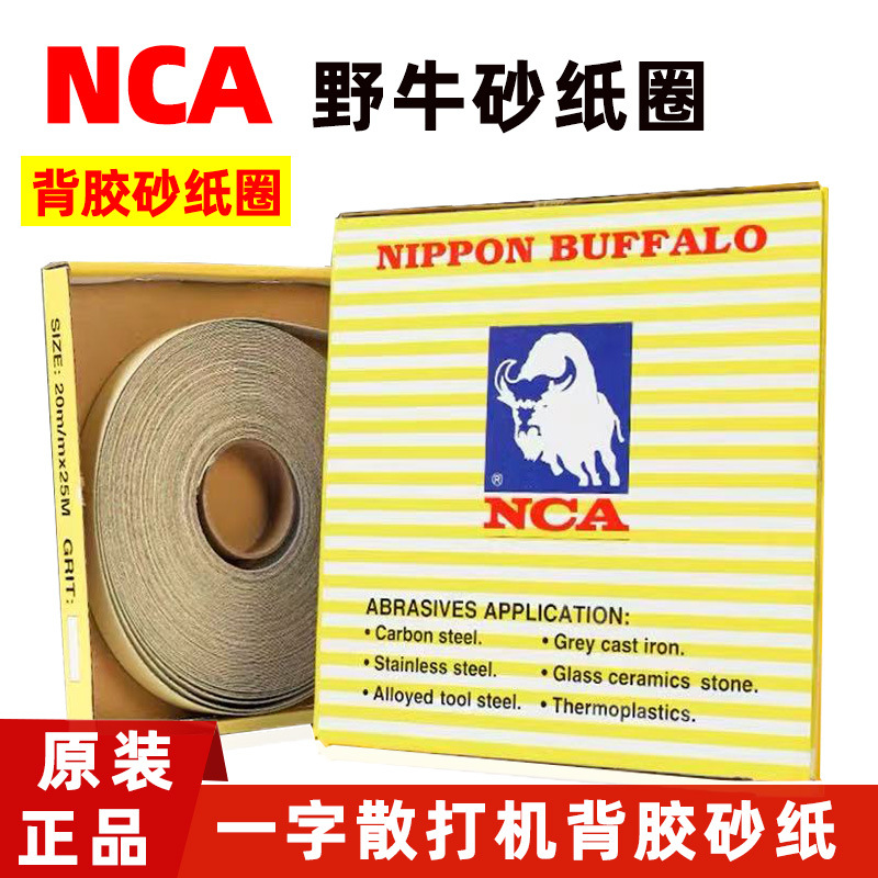 NCA日本野牛砂布卷背胶砂纸片模具去火花 纹料纹 散打机专用砂带