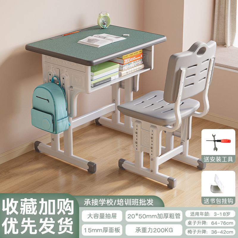 5新学生用学习桌可升降写字桌学校课桌椅套装儿童家用书桌|undefined