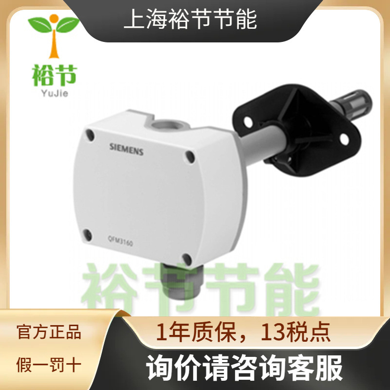 SIEMENS西门子 QFM3160 中央空调风管空气温湿度变送器0-10V