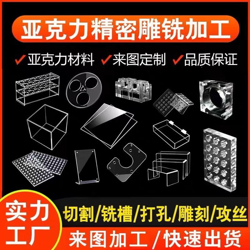 高透明亚克力板有机玻璃 激光精密雕刻打孔PMMA板材折弯抛光加工
