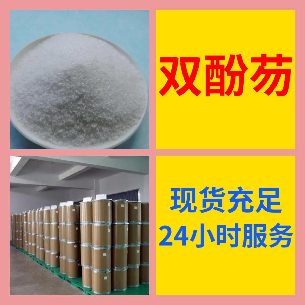 双酚芴 9,9-二(4-羟基苯基)芴 用于合成新型聚(亚芳基醚) 浙江