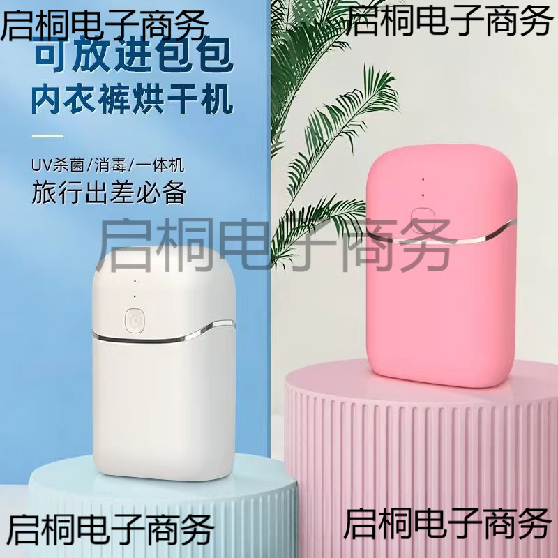 Tianjun Suomei Disinfection Dryer Small Household Clothes Drying Travel Portable Sterilization Dryer Dormitory Others
