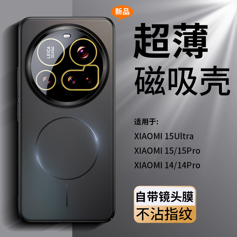 Xiaomi 15Ultra 携帯電話ケース、超薄型指紋防止磁気肌感触 14pro オールインクルーシブ PC 落下防止保護カバーに適しています。|undefined