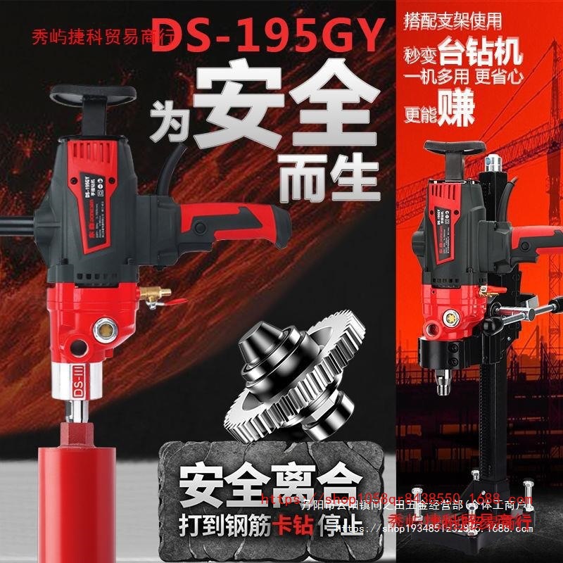 东森DS195GY无水封液油金刚石水钻机 大功率工程钻孔机离合
