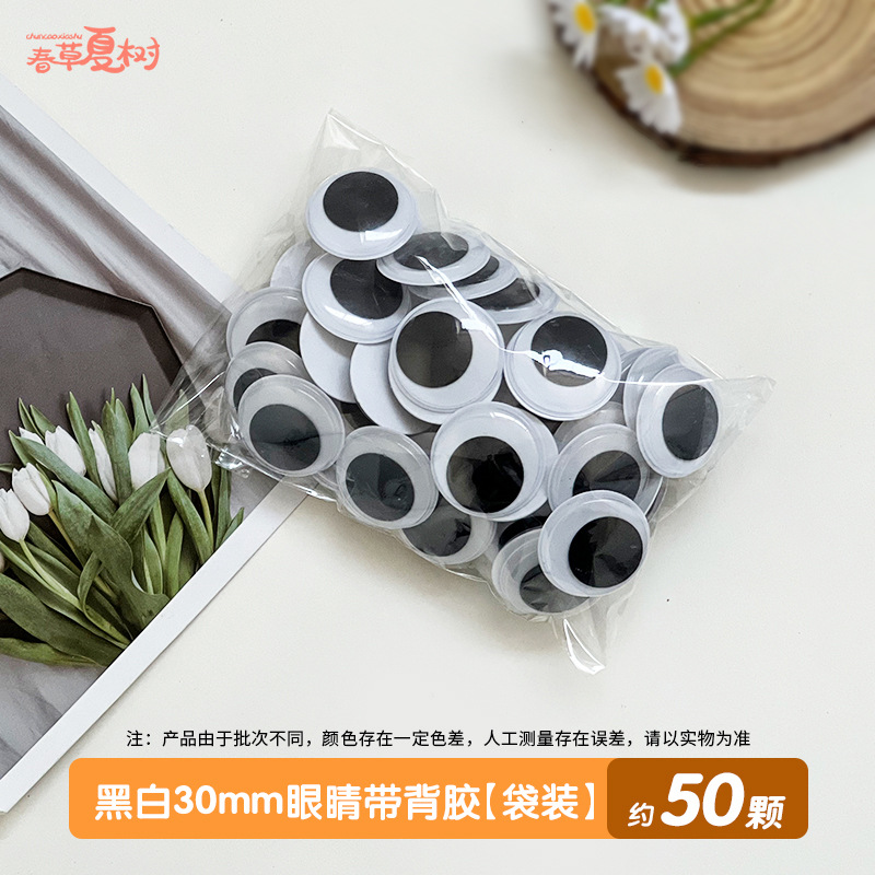 접착 뒷면이 있는 흑백 30mm 안구 [가방] 50개