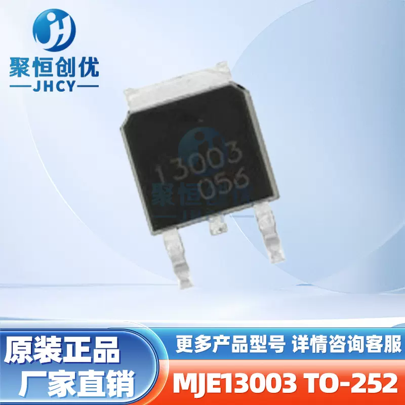 MJE13003 13003 TO-252封装 节能灯整流器电源开关三极管晶体管