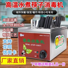 筷子勺子机商用高温水煮餐具机餐饮食堂筷子机筷万业