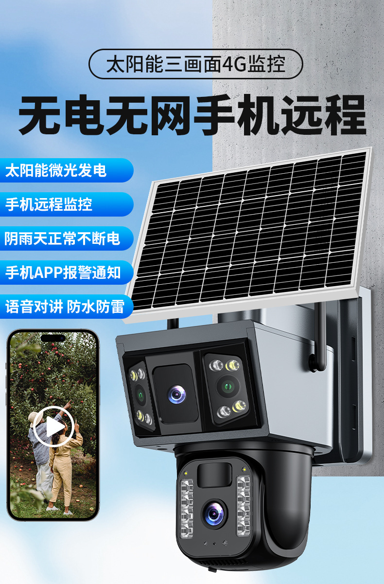 户外太阳能摄像头远程手机