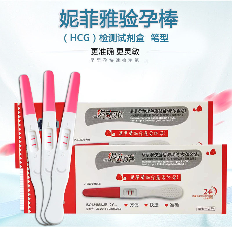 妮菲雅早早孕检测试纸HCG早孕检测试盒验孕棒测孕试笔卡早孕试条