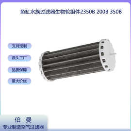适用鱼缸水族箱过滤器生物轮组件PRBW2350B 200B 350B水过滤滤芯
