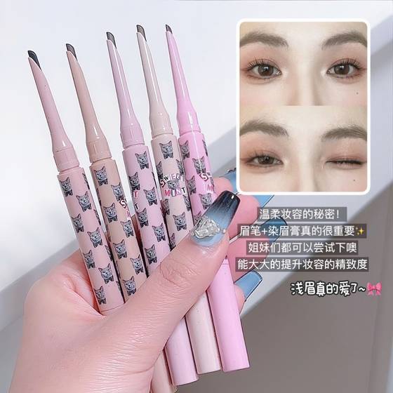 SWEETMINT double-headed blade eyebrow dye cream to create natural three-dimensional eyebrow waterproof sweat-proof long-lasting two-in-one eyebrow pencil