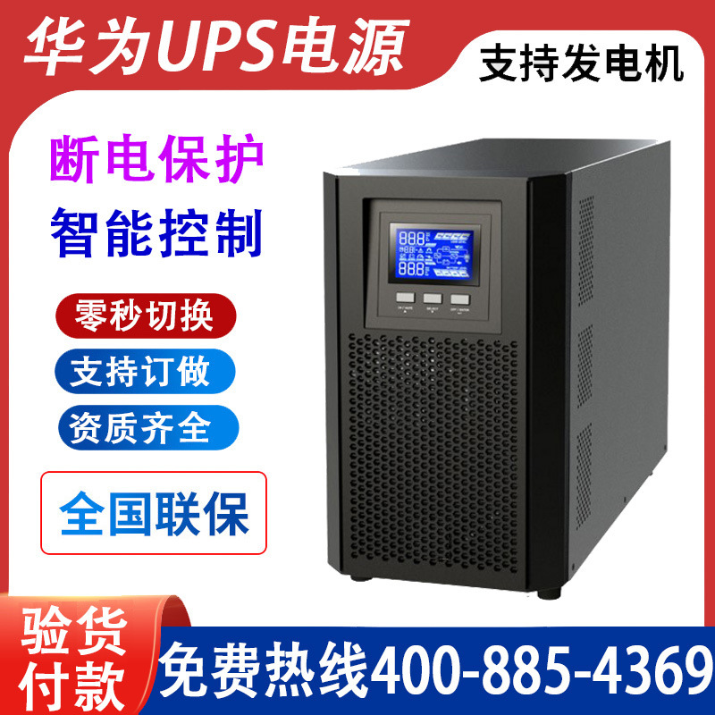 华为UPS电源2000-A-1KTTL 1KW 不间断稳压服务器电脑机房外接电池