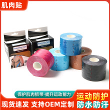 工厂现货批发运动胶带5CM肌肉贴 肌内效贴布防护弹性绷带打孔胶带