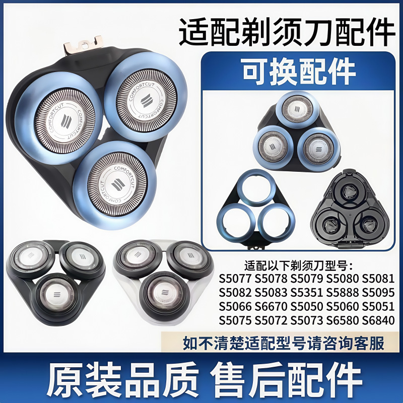 Suitable for Philips Shaver Head Accessories S5079S5081S5066S6670S5080 Knife Cover Holder S5000