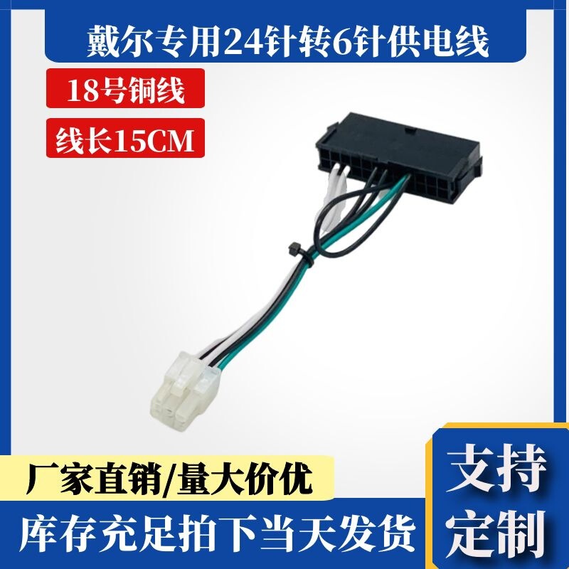 Applicable to DELL DELL 24p to 6pATX power motherboard interface 6-pin interface power cord Acer 24p to 6p
