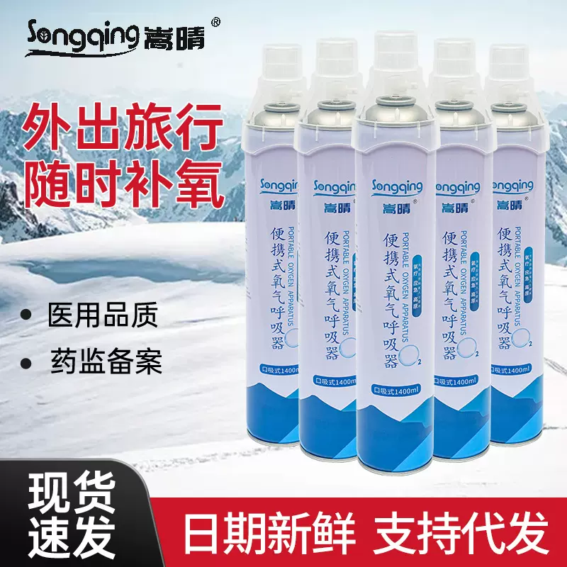 3瓶装嵩晴氧气瓶 高原旅游便携式氧气罐家用孕妇老人吸氧用1400ml