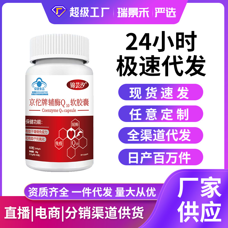 【厂家直发】新款辅酶q10软胶囊国产保护心脏助于抗氧化可一件发