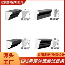 新款多款eps线条外墙装饰品新中式泡沫梁托沿线包边欧式腰线批发
