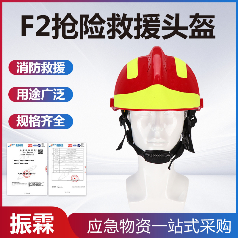 消防救援头盔 F2抢险救援头盔藏式头盔 安全防爆欧式头盔醒目头盔