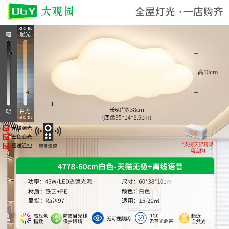 Luz de la sala de estar 2026 nuevo cálido ojo de protección LED luz de nube de la sala de estar luz principal de techo nórdico 293L