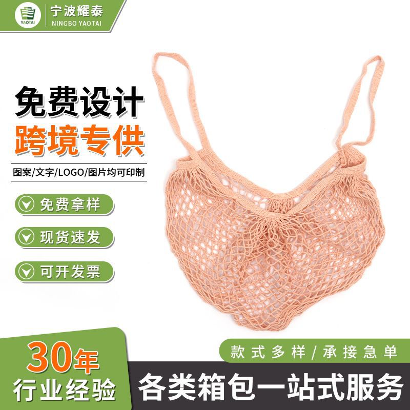 厂家全棉网兜网布袋 超市购物收纳果蔬手提棉网袋网眼袋批发