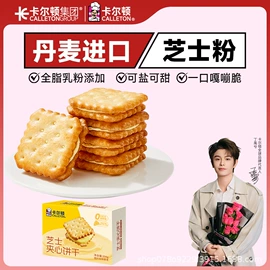 西式糕点;饼干;夹心饼干