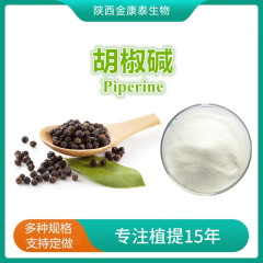 胡椒アルカリ98% 黒胡椒抽出物四水素胡椒アルカリPiperine黒胡椒粉10グラムから