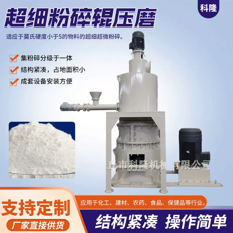 超细粉碎辊压磨机 新能源材料‌非金属矿辊压研磨粉体加工设备‌