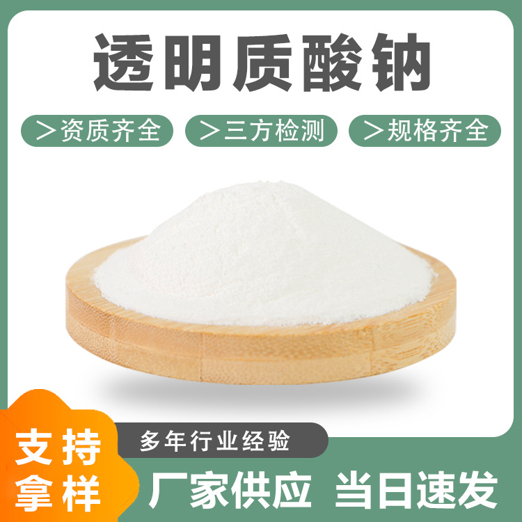 口服玻尿酸粉末透明质酸钠食品级化妆品级 中分子小包装白色粉末