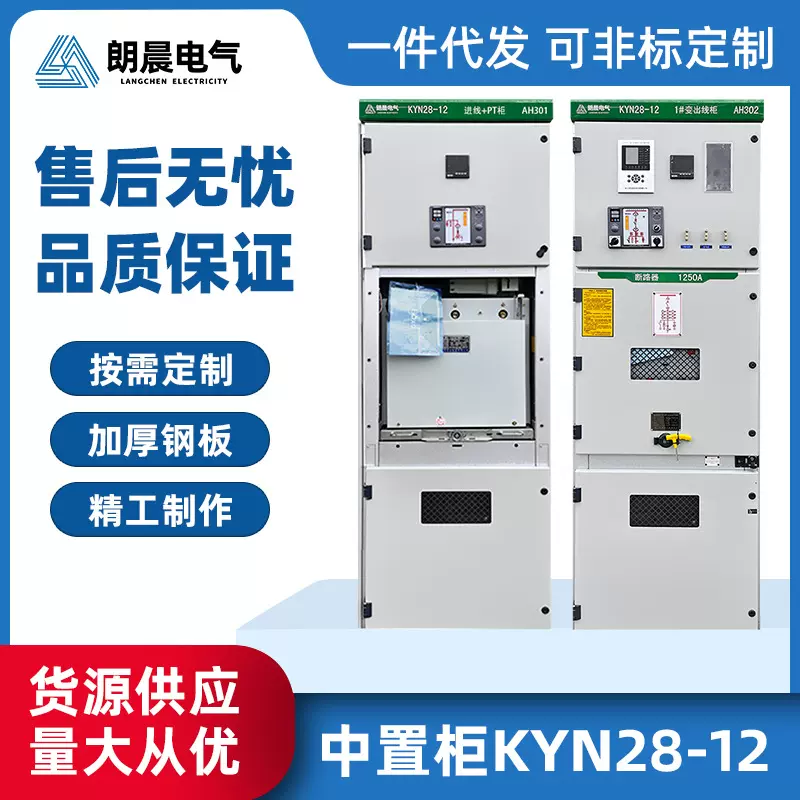 高压配电柜中置柜KYN28-12环网柜XGN15高低压进出线开关柜GGDGCSK