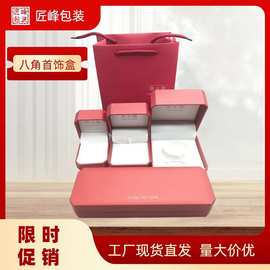 大福八角首饰盒包装盒高级感珠宝礼盒钻石戒指吊坠手镯项链饰品盒