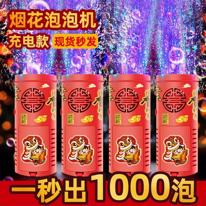 烟花泡泡机婚礼孩子入场2024大号新年龙年儿童手持氛围玩具过年