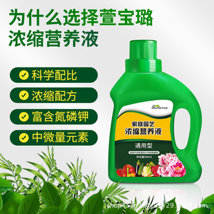 Concentrated Universal Nutrient Solution for Home Gardening Plants, Flower Fertilizer, Nourishing Young Plants, Nourishing Flowers and Green Plants, Liquid