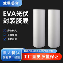 新款多功能040/240g光伏EVA胶膜定 制太阳能电池组件封装膜EVA膜