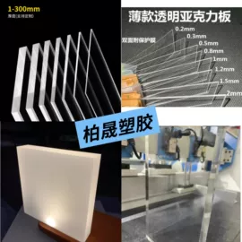 亚克力加工;亚克力板